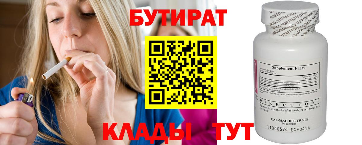 Мичуринск  БУТИРАТ оксибутират  Бутират  Вход с VPN 