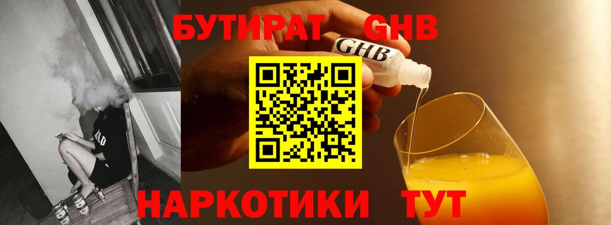 БУТИРАТ BDO Мичуринск