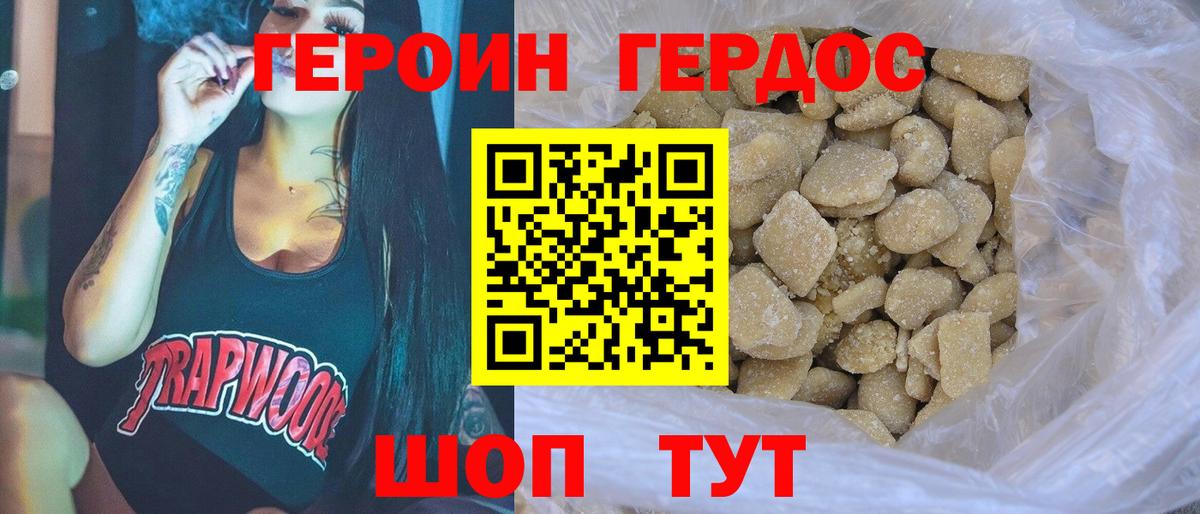 ГЕРОИН Афган Мичуринск