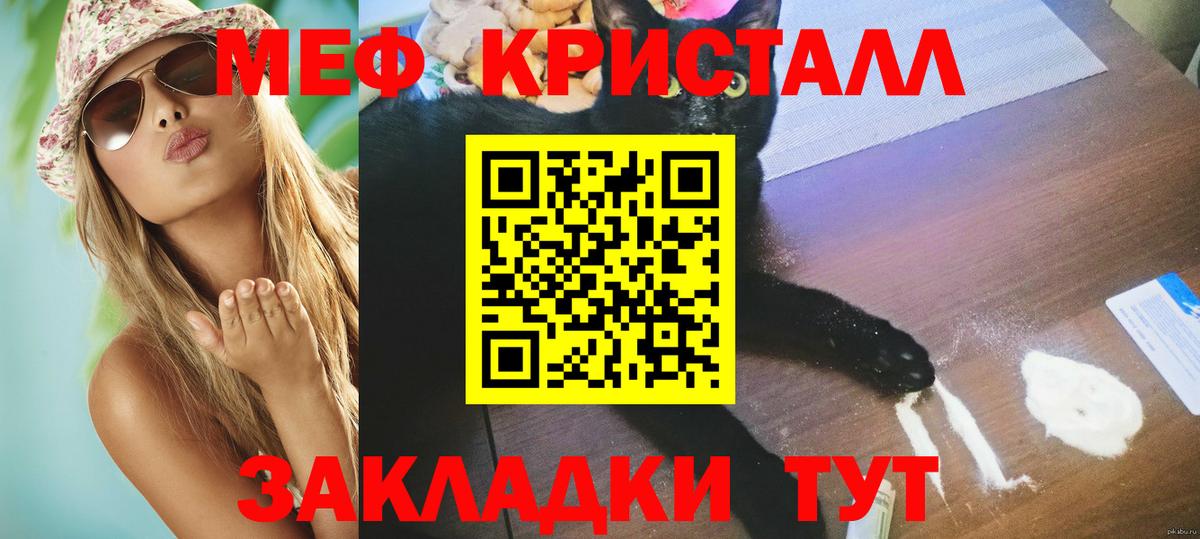 МЯУ-МЯУ мука  МЯУ-МЯУ  Вход с VPN  Мичуринск  Меф  МЯУ-МЯУ кристаллы 